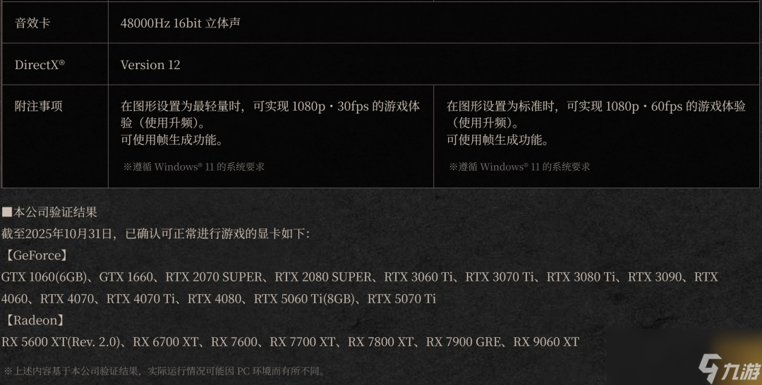 《仁王3》PC配置公开 必须使用SSD要求125GB