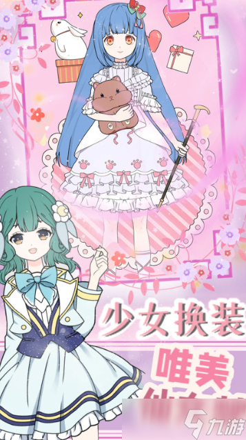 优质的小换装游戏大全2025 人气高的小换装游戏盘点截图