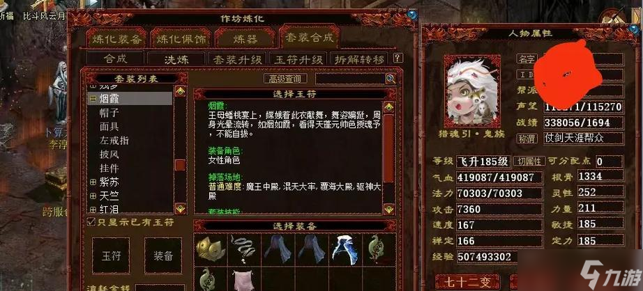 大话西游灵修值兑换套装的流程 