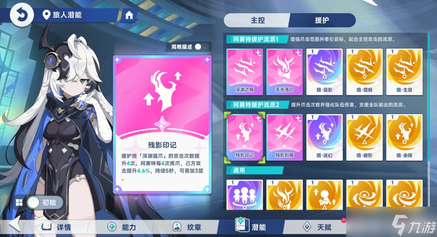 《星塔旅人》暗系辅助珂赛特角色测评