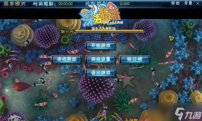 深海狩猎（从零开始）