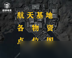 三角洲行动航天基地纪念杯点位在哪