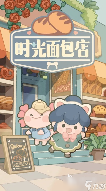 2025受欢迎的模拟经营开店的游戏推荐 必玩的模拟经营开店的游戏有哪些