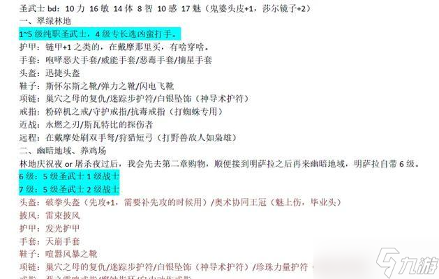 《博德之门3战士属性初始加点方法大全》(揭秘战士角色的属性加点技巧)