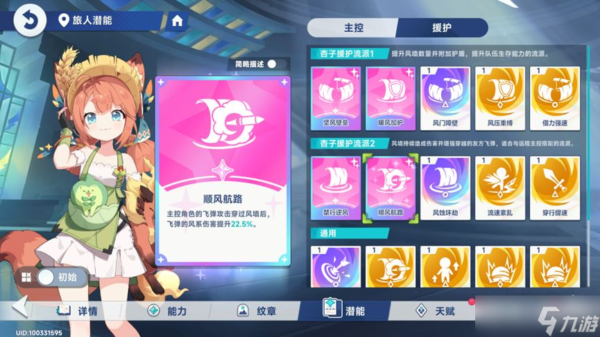 《星塔旅人》风系辅助杏子测评