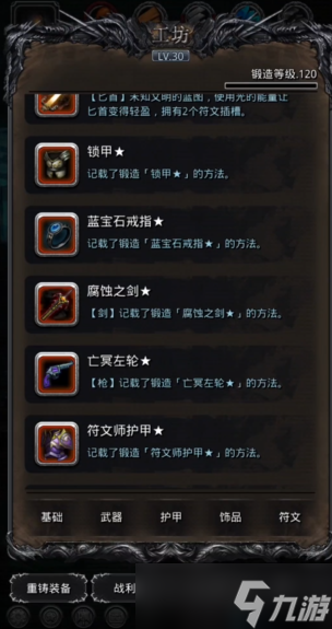 地下城堡2如何制作红装