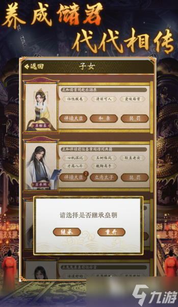 可以娶妻纳妾的游戏推荐2025 超有趣的古风模拟手游大盘点