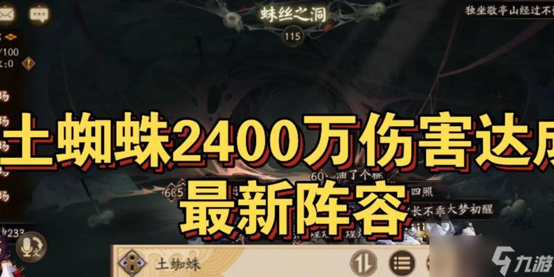 阴阳师土蜘蛛高分阵容攻略（打造稳定高分土蜘蛛阵容）