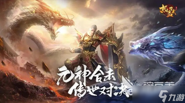 2025受欢迎的传奇手游排行榜单 不错的传奇手游大全