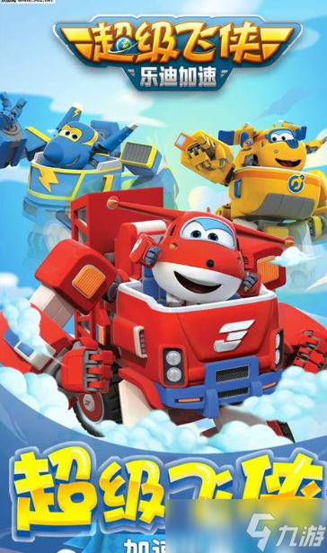 超级飞侠正版手游哪些值得玩2025 质量高的超级飞侠正版手游推荐