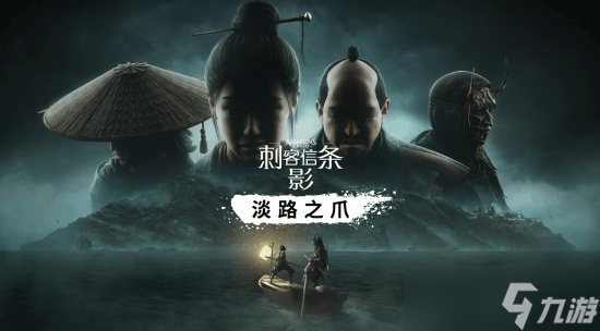 《刺客信条：幻景》全球玩家破千万 免费DLC功不可没