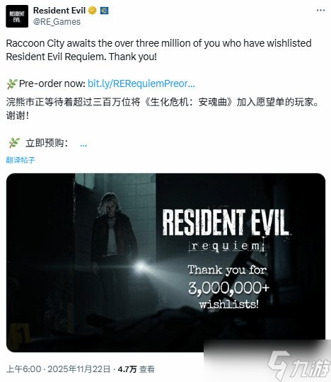 《生化9》愿望单破300万 卡普空预期首销将超越前作