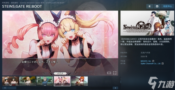 《命运石之门：重启版》上架Steam平台！2026年发售