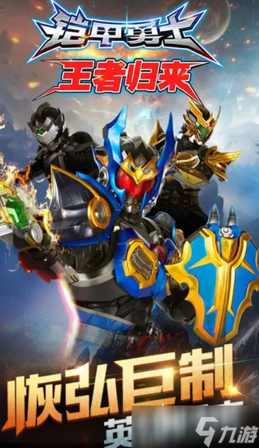 铠甲勇士小游戏哪些值得玩2025 质量高的铠甲勇士小游戏汇总