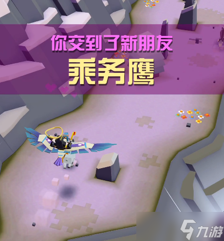 疯狂动物园的鹰怎么抓