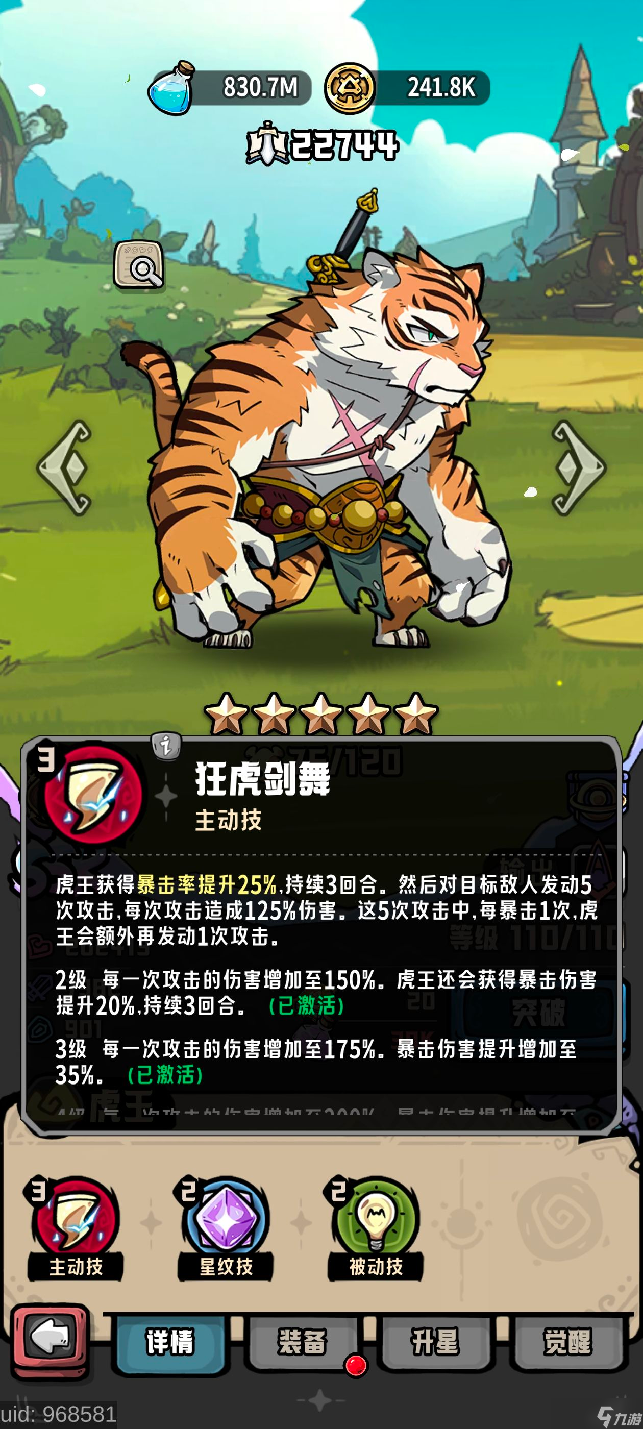 《消消英雄2》光之国每个英雄细节讲解