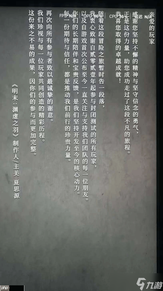 《明末》1.7版本新增制作人寄语:冒险之旅暂时告一段落