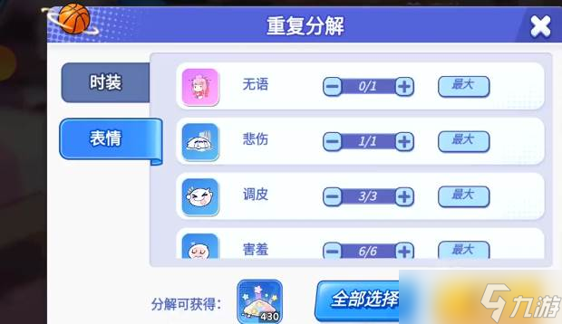 《灌篮军团》魔能核心玩法