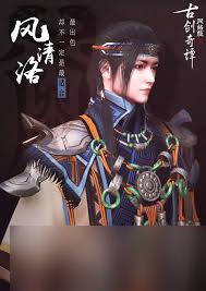 古剑游戏故事背景是什么