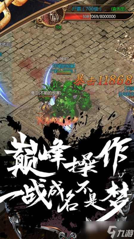 人气最旺的传奇手游排行 2025五大火爆的传奇游戏推荐