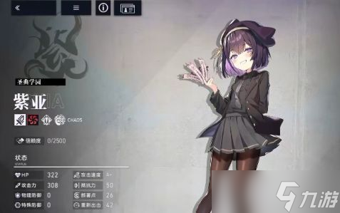 《溯回青空》紫亚角色介绍