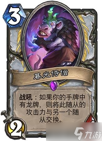 炉石传说狗头人牧师卡点评 最强单卡使用解析