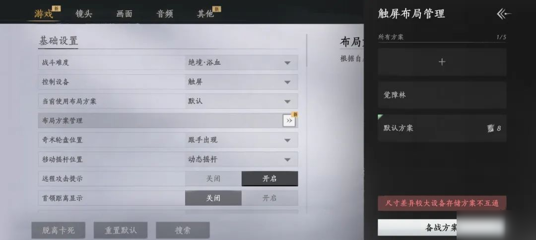 优化动向 | 方外烟火相映，键位切换随心