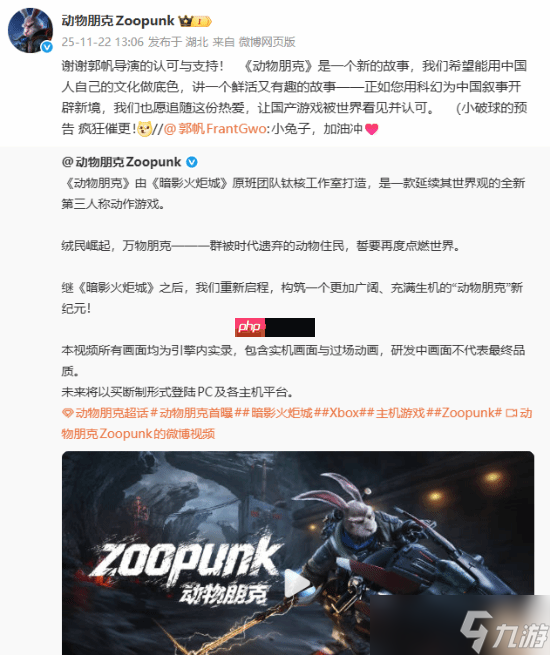 郭帆转发力挺《动物朋克》国游向前冲 官方致谢互动