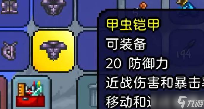 泰拉瑞亚甲虫套神圣套