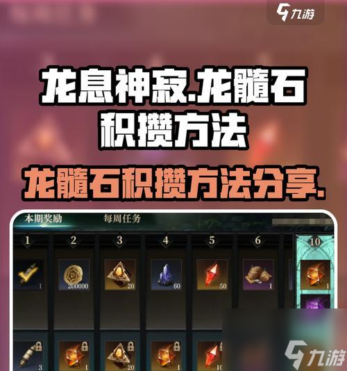 御龙在天中暴击石头的获取方式是什么？