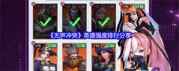 无声冲突最强阵容如何搭配-无声冲突最强阵容搭配方法