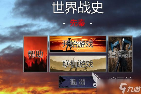 战争策略类单机游戏下载介绍2025 高热度的战争策略类单机游戏一览