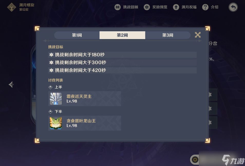 原神十一月深渊十二层怎么打