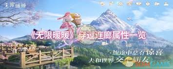 无限暖暖风雨历程属性如何-无限暖暖风雨历程属性怎样