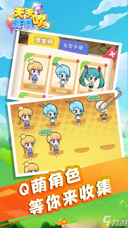 剪头发游戏哪些值得下载2025人气高的剪头发游戏盘点
