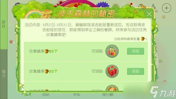 球球大作战榛果可以兑换什么奖励 榛果兑换表