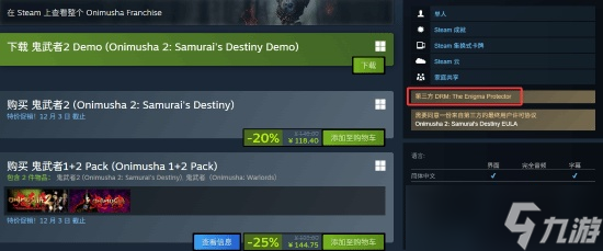 《鬼武者2高清复刻版》移除D加密 免费试玩版发布