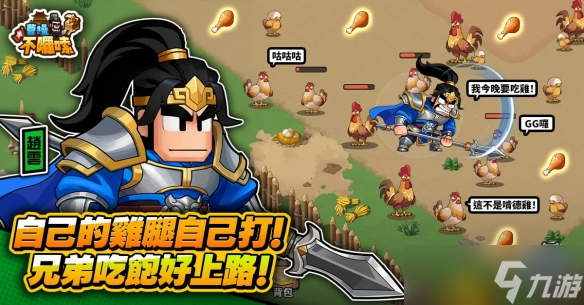 曹丞相有令!《曹不啰嗦》好康不啰嗦 预约即刻开跑