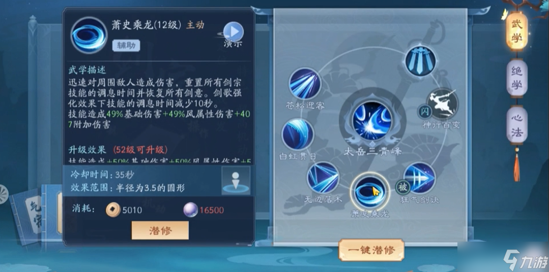 新笑傲江湖手游华山怎么打拜山