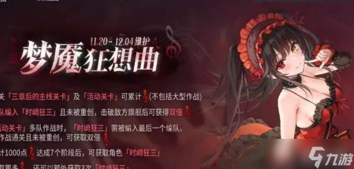 碧蓝航线时崎狂三兑换