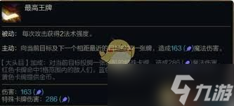 金铲铲之战s16崔斯特技能是什么