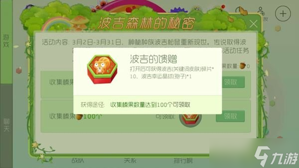 球球大作战榛果可以兑换什么奖励 榛果兑换表