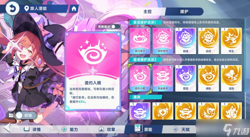 《星塔旅人》雾语暗系队伍玩法攻略