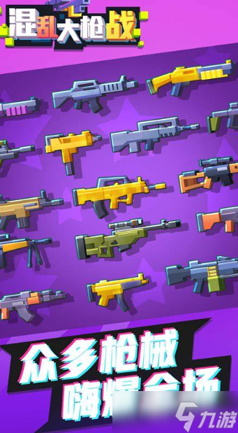 质量高的打枪的游戏下载安装2025 可玩性高的打枪游戏盘点