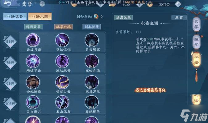 《新笑傲江湖手游》中哪个生活职业更好 从收益 