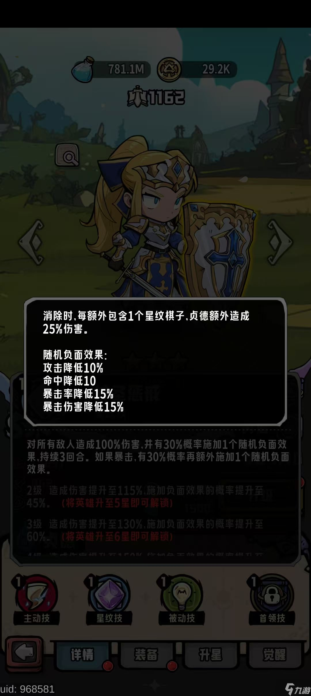 《消消英雄2》光之国每个英雄细节讲解