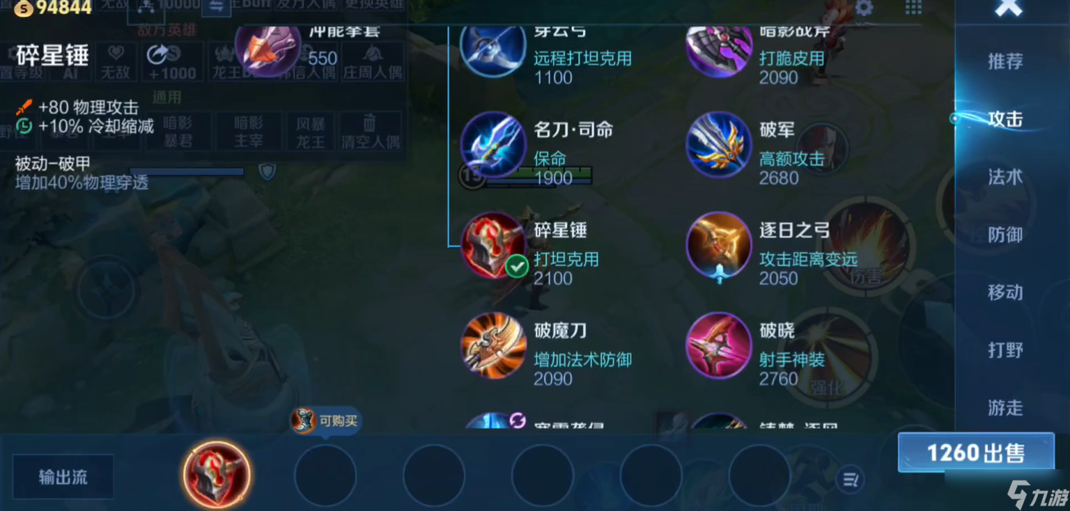 王者荣耀战士打肉出什么装备