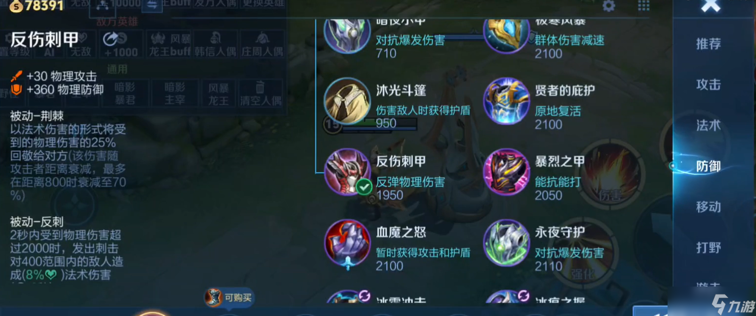 王者荣耀程咬金出装怎么搭配