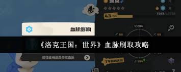 洛克王国世界血脉怎么刷