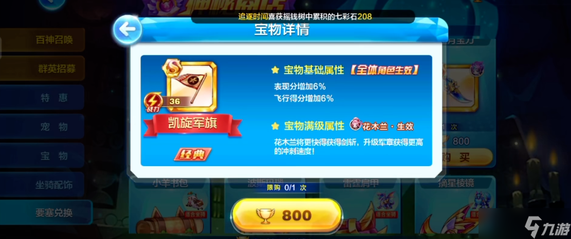 天天酷跑要塞能得什么奖励